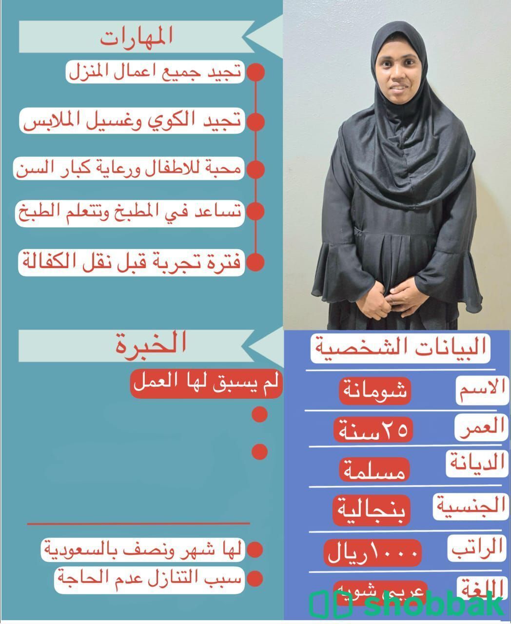 عاملات منزليه من جميع الجنسيات  شباك السعودية
