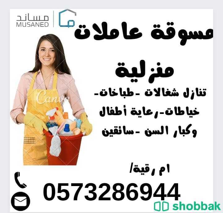 عاملات منزليه وطباخات ماهره من جميع الجنسيات  Shobbak Saudi Arabia