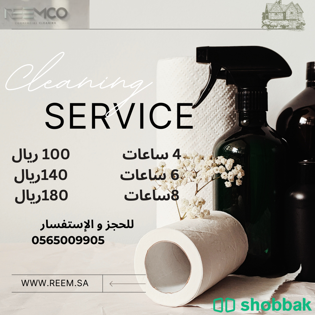 عاملات نظافة (بنظام الساعات) Shobbak Saudi Arabia
