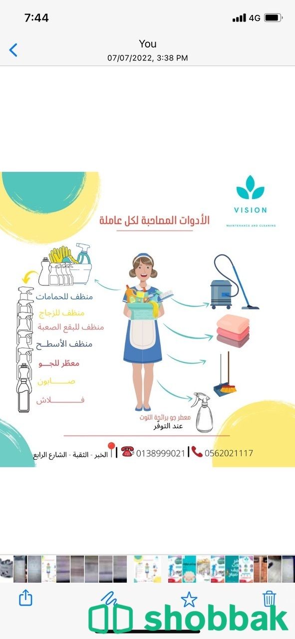 عاملات و عمال تنظيف 🧼 Shobbak Saudi Arabia