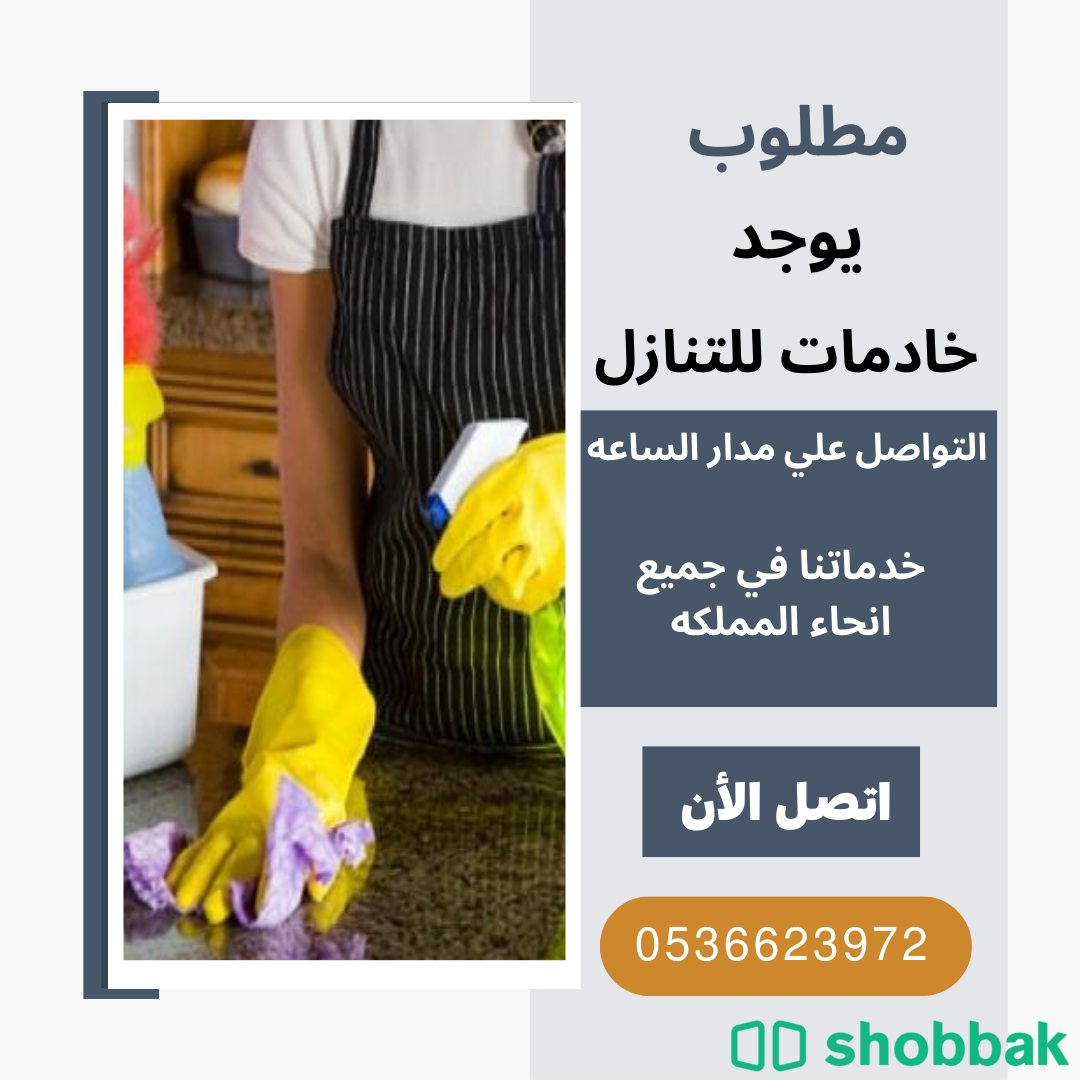 عاملات وشغالات للتنازل كل الجنسيات 0536623972 شباك السعودية