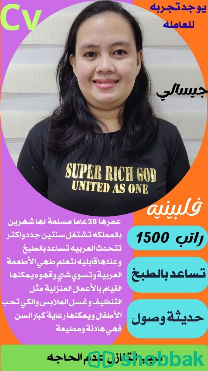 عاملان منزاليه  شباك السعودية