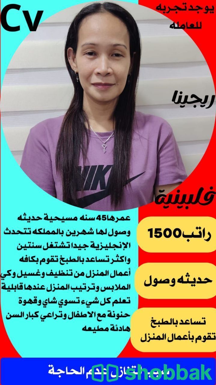 عاملان منزاليه  شباك السعودية