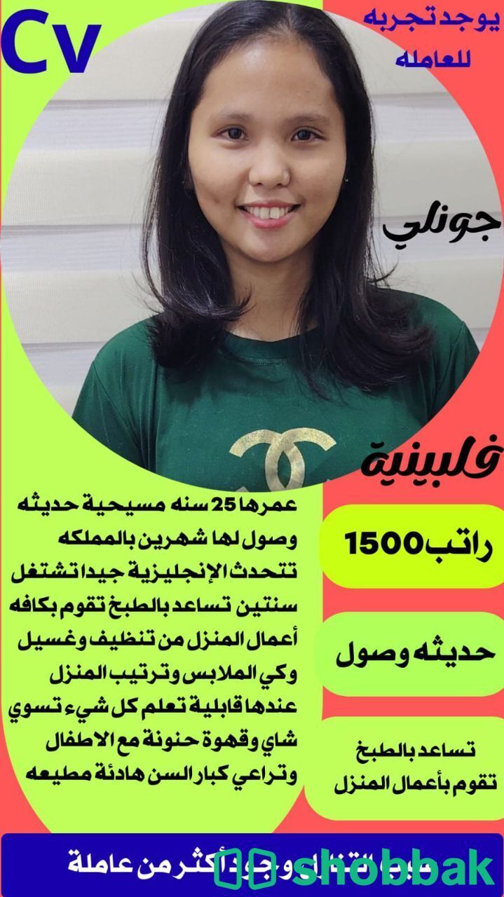 عاملان منزاليه  شباك السعودية