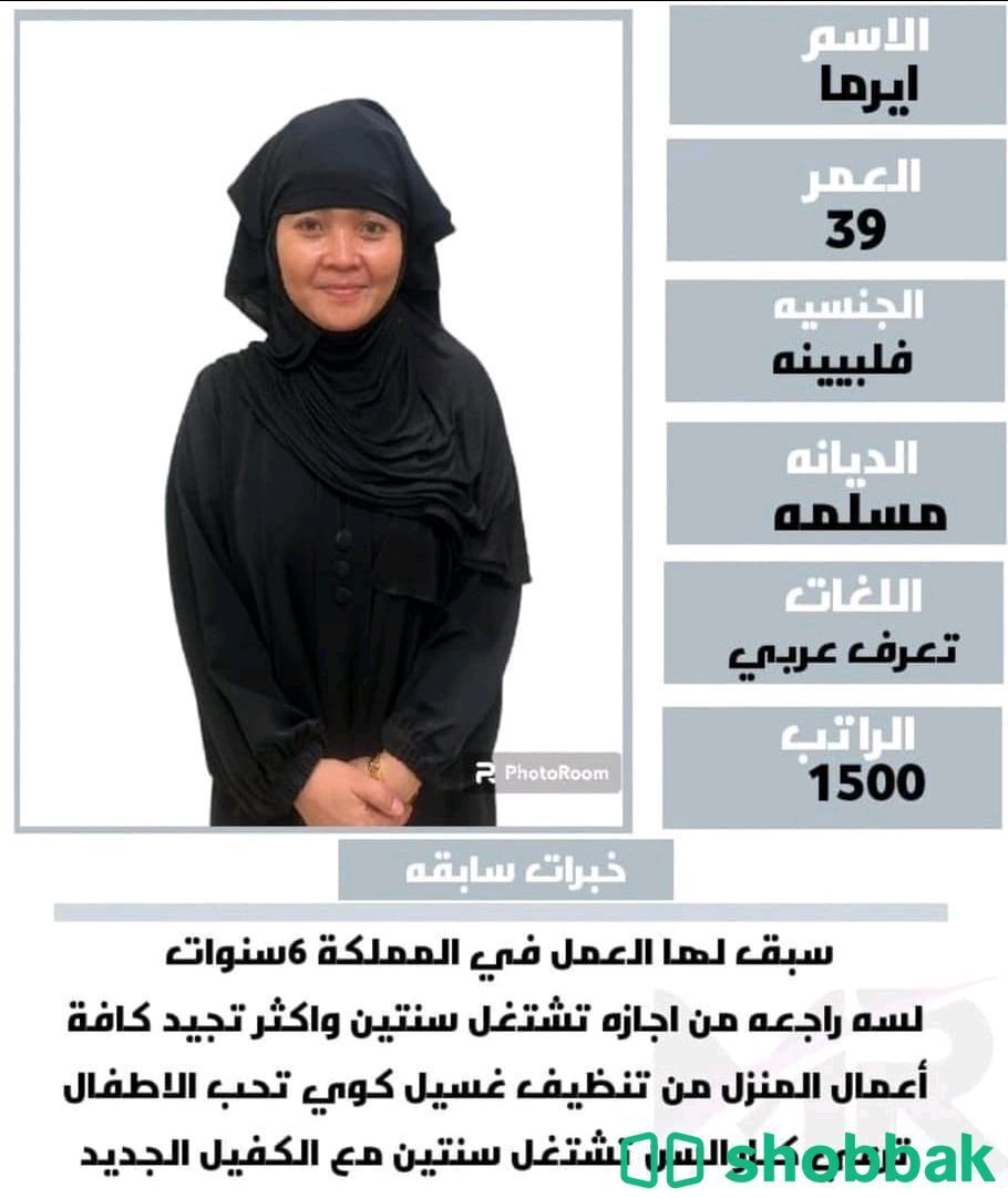 عاملة للتنازل  Shobbak Saudi Arabia