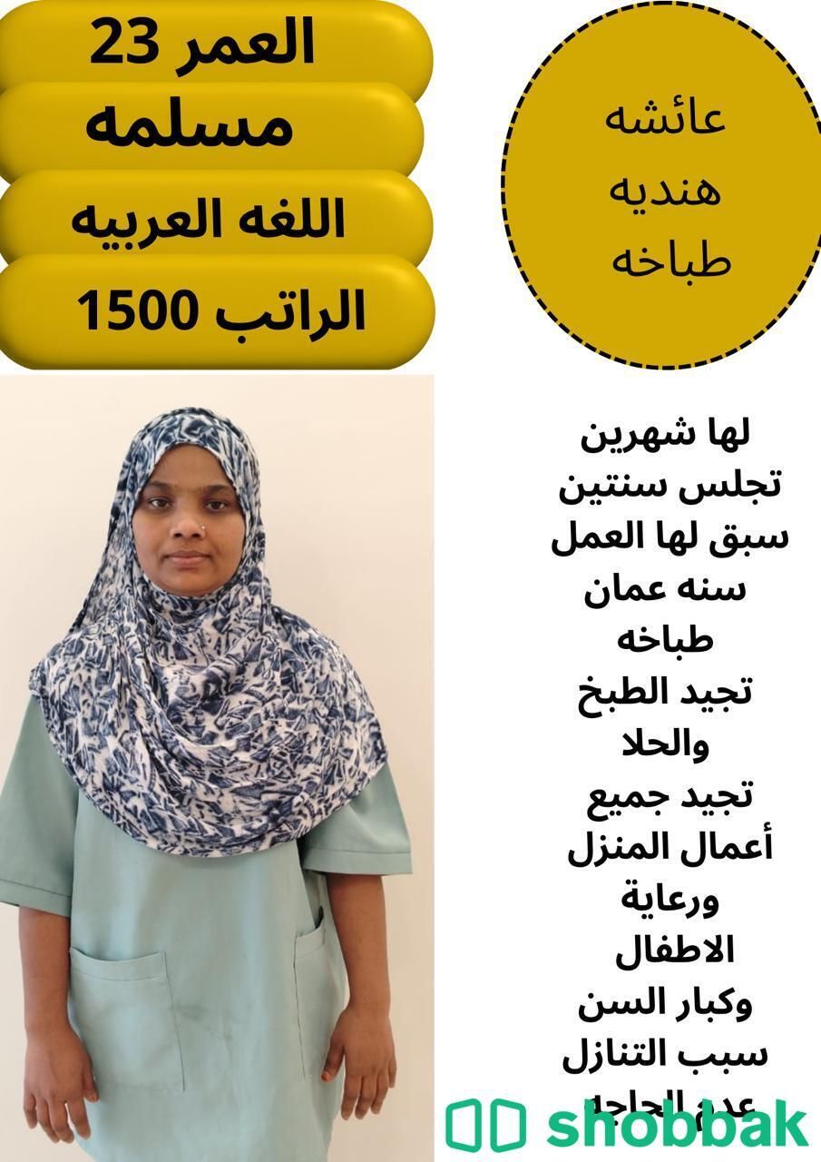 عاملة منزل متوفرة بخبرة ممتازة شباك السعودية