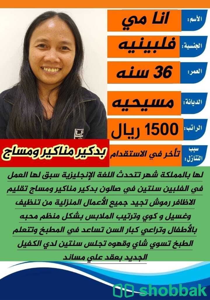 عاملة منزلية بخبرة رائعة شباك السعودية