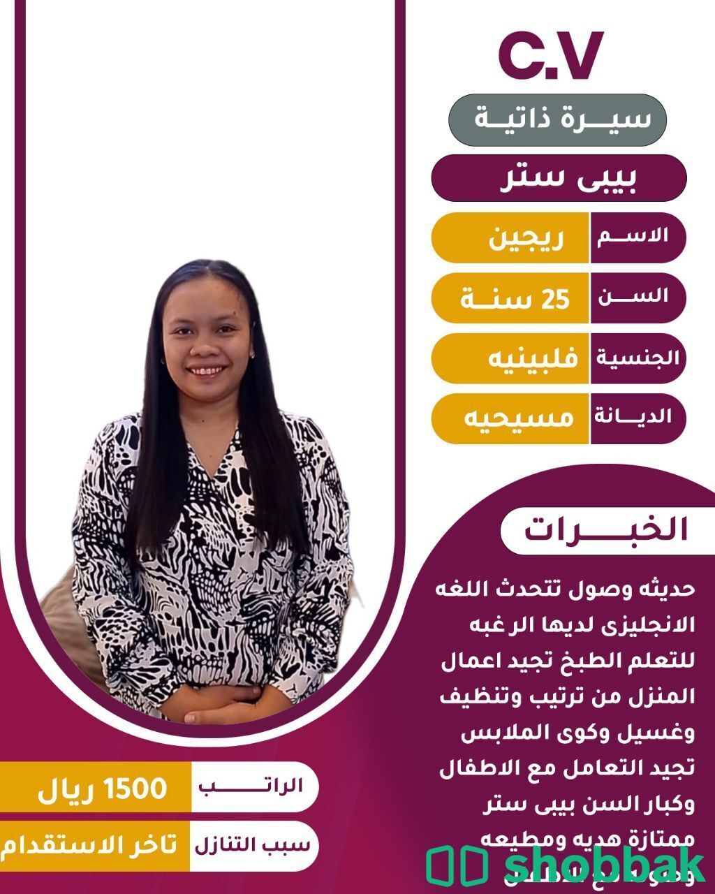 عاملة منزلية بخبرة متميزة شباك السعودية