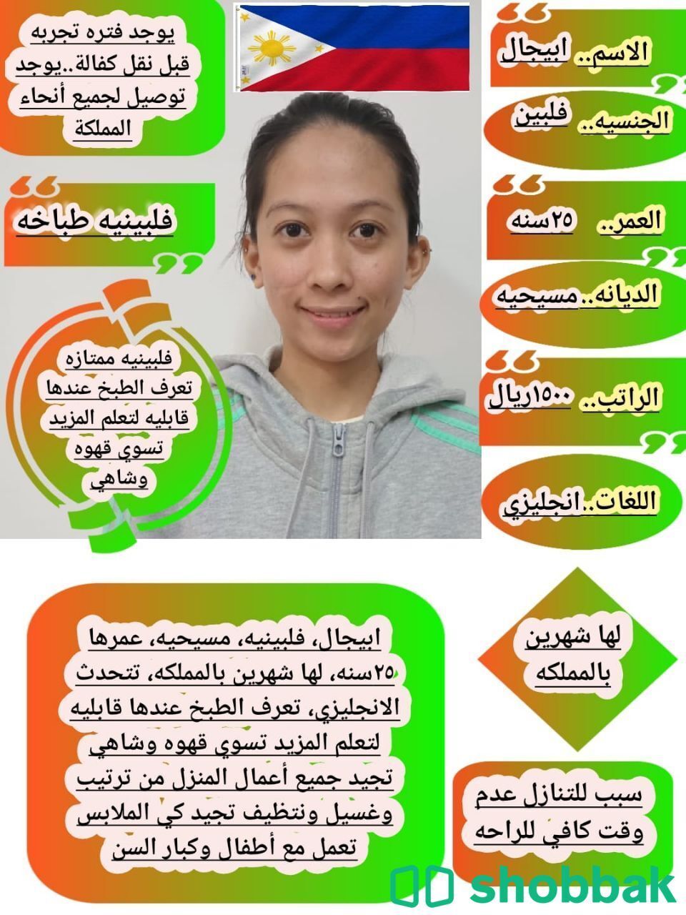 عاملة منزلية بخبرة ممتازة شباك السعودية