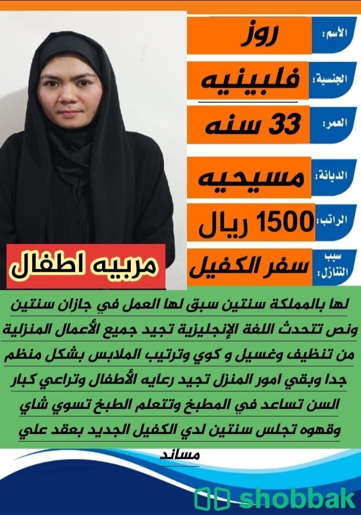 عاملة منزلية بخبرة ممتازة شباك السعودية