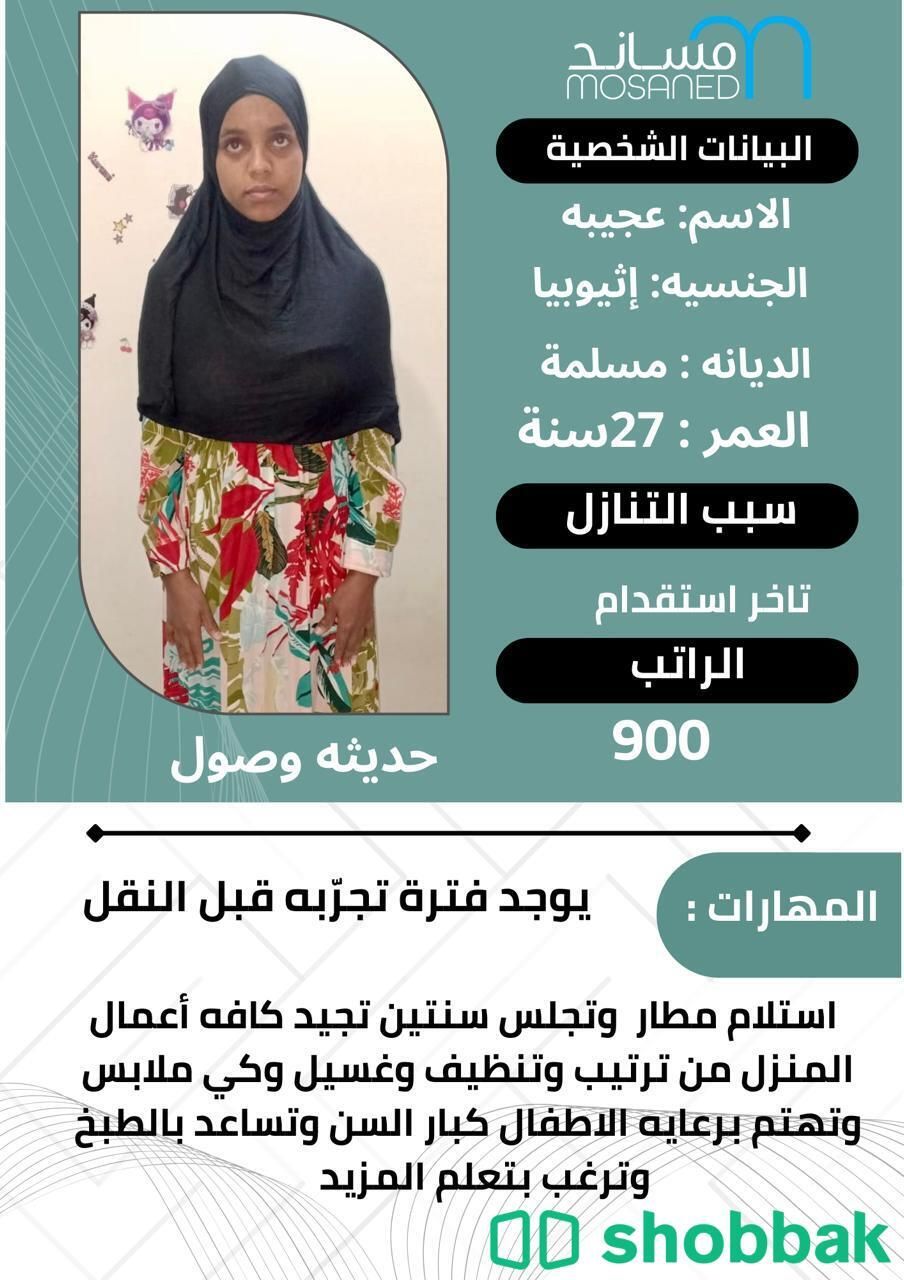 عاملة منزلية بنظام التنازل شباك السعودية