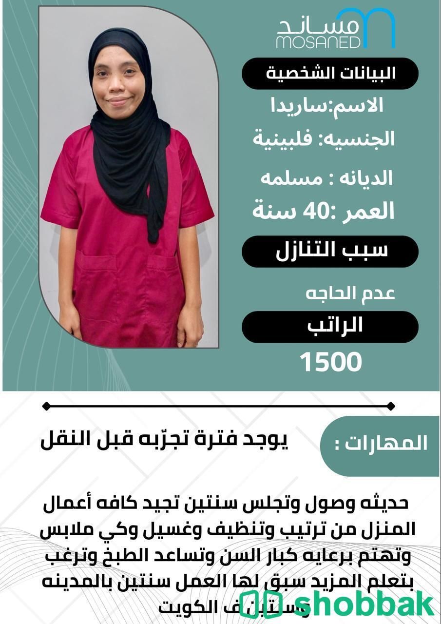 عاملة منزلية بنظام التنازل شباك السعودية