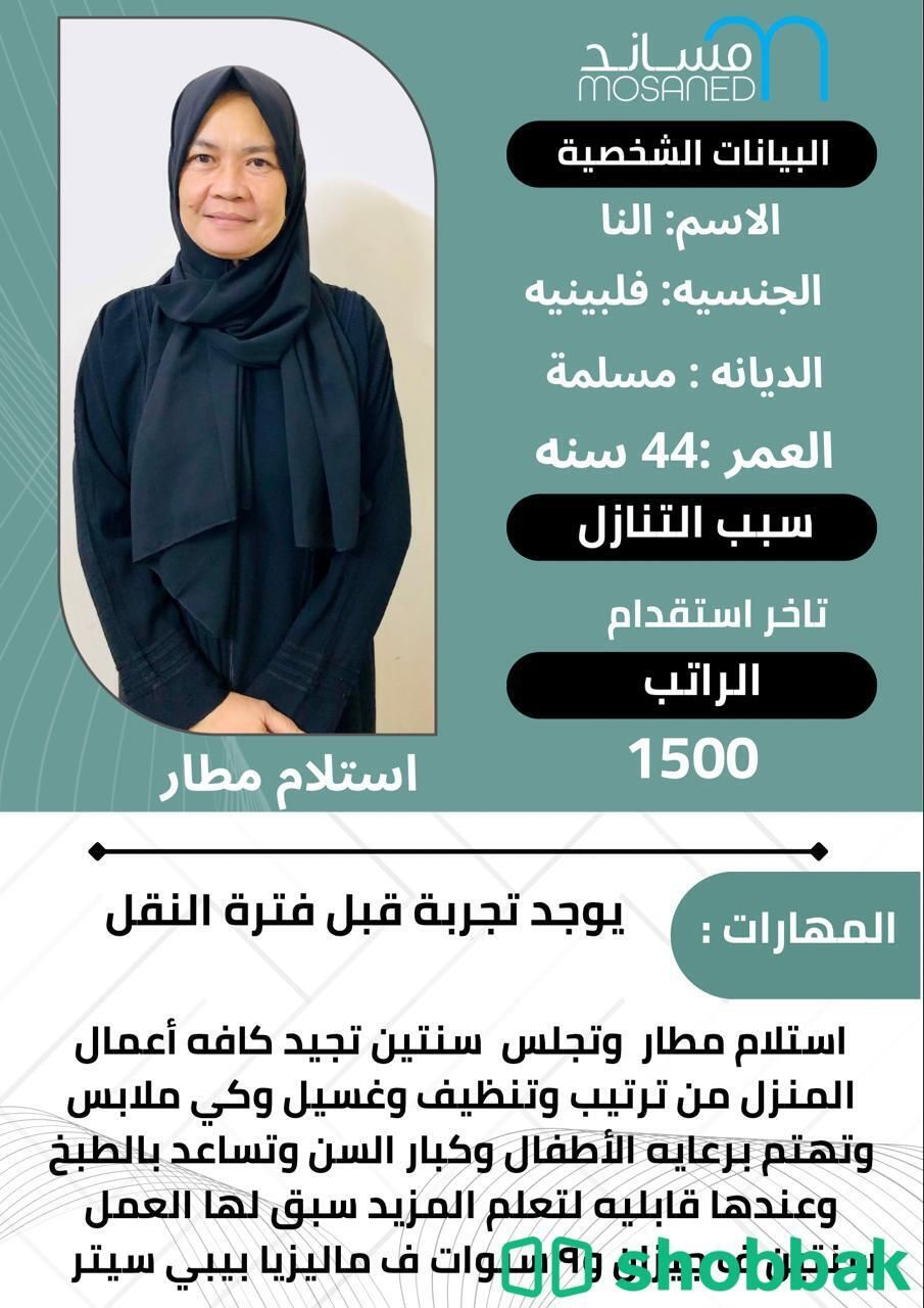 عاملة منزلية بنظام التنازل شباك السعودية