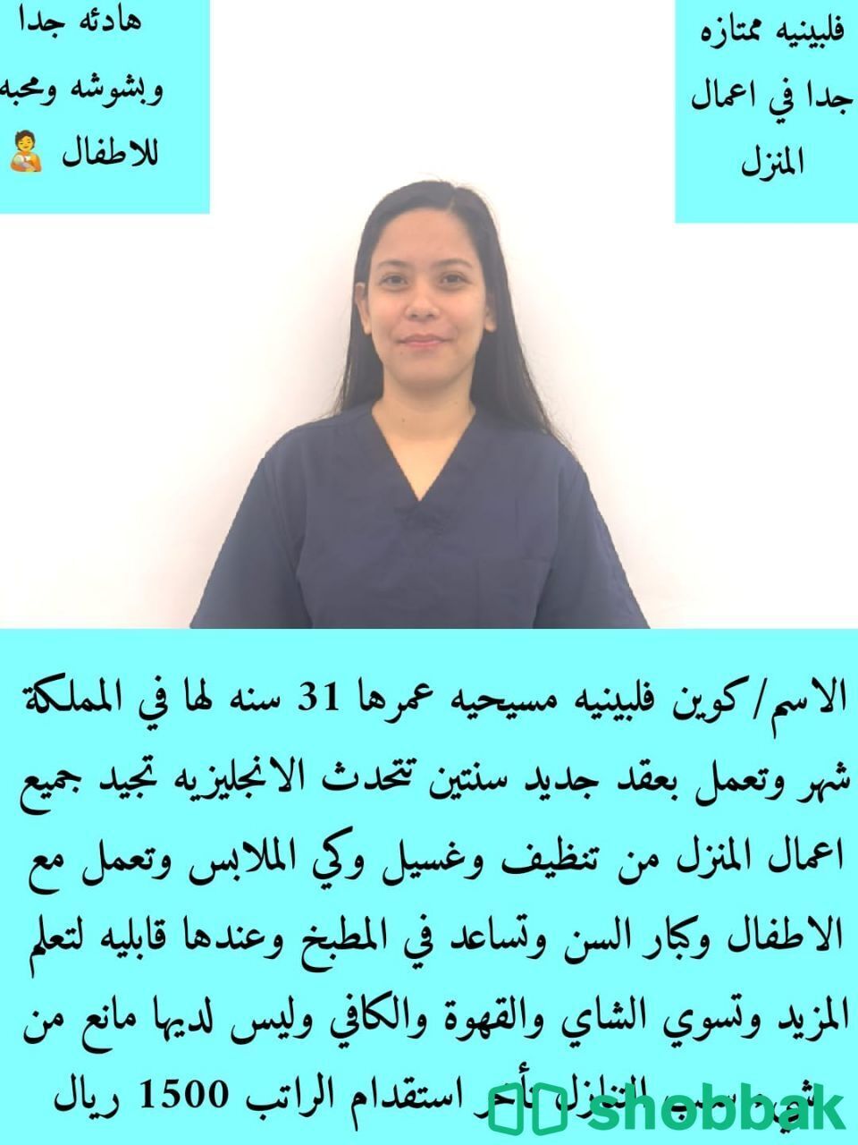 عاملة منزلية بنظام التنازل شباك السعودية
