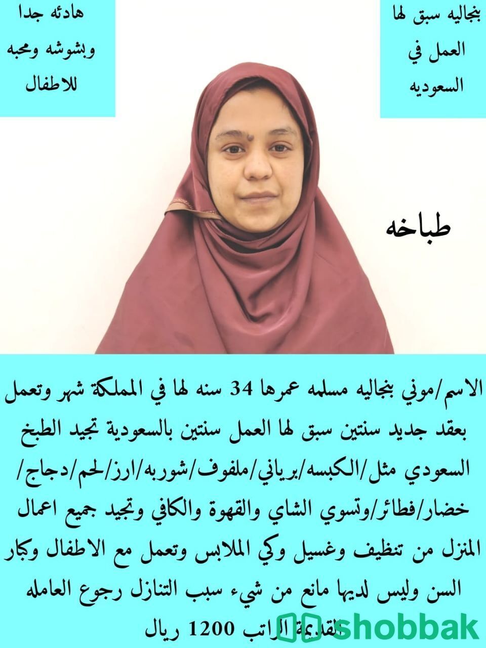 عاملة منزلية بنظام التنازل شباك السعودية