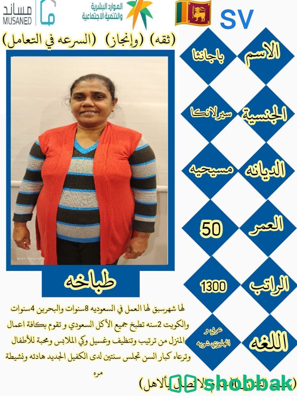 عاملة منزلية خبرة متوفرة لنقل الكفالة شباك السعودية