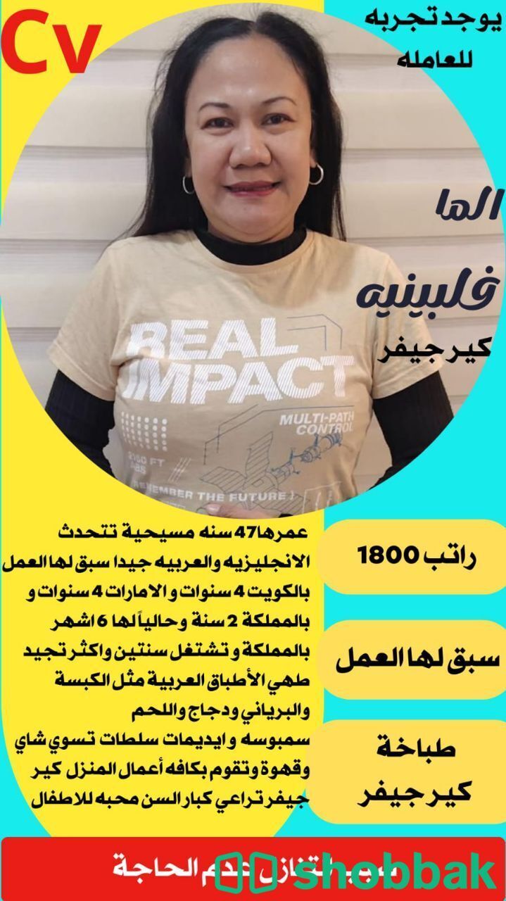 عاملة منزلية ذات خبرة للطبخ وتنظيف المنزل شباك السعودية