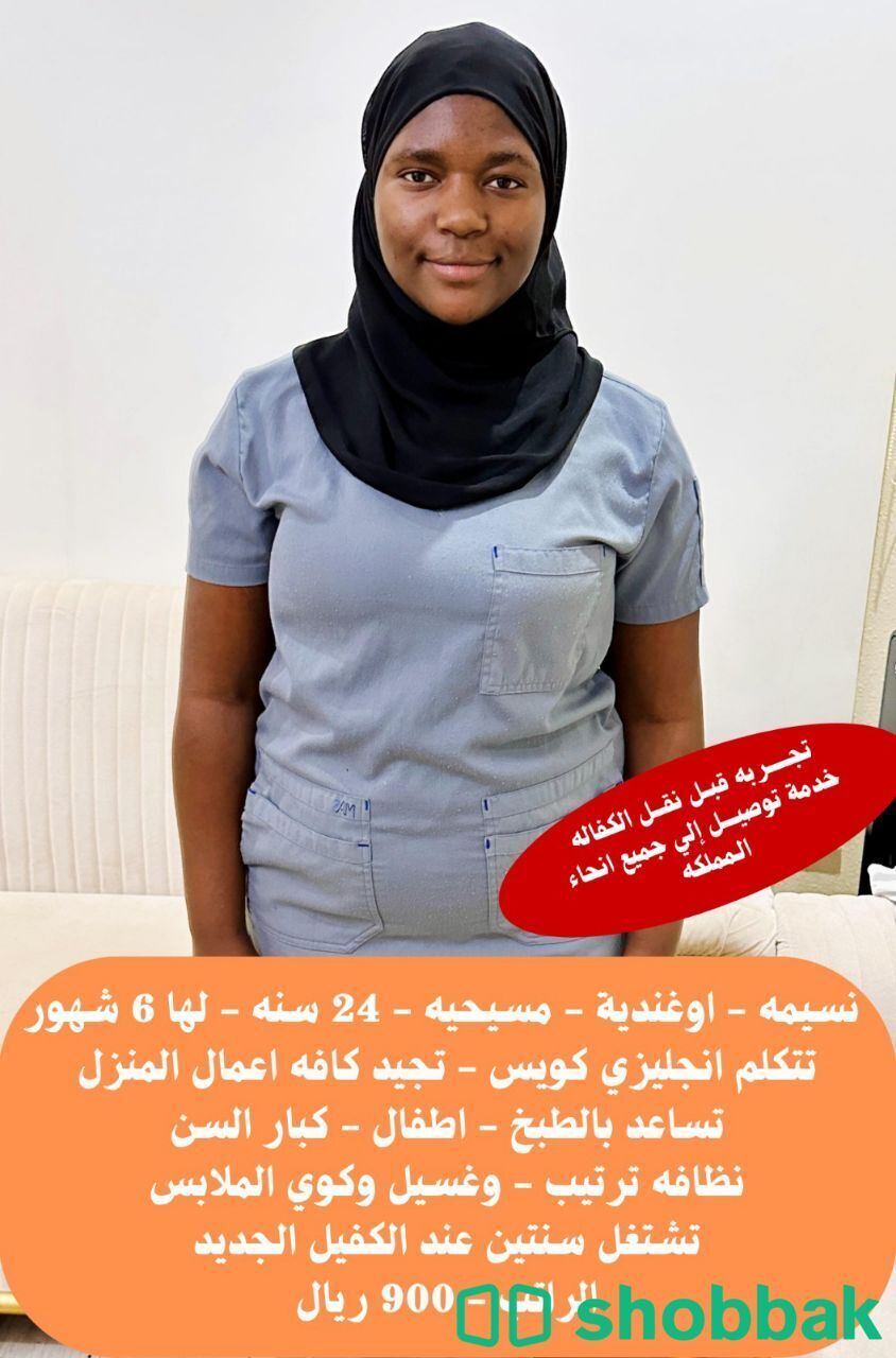 عاملة منزلية ذات خبرة للطبخ وتنظيف المنزل شباك السعودية