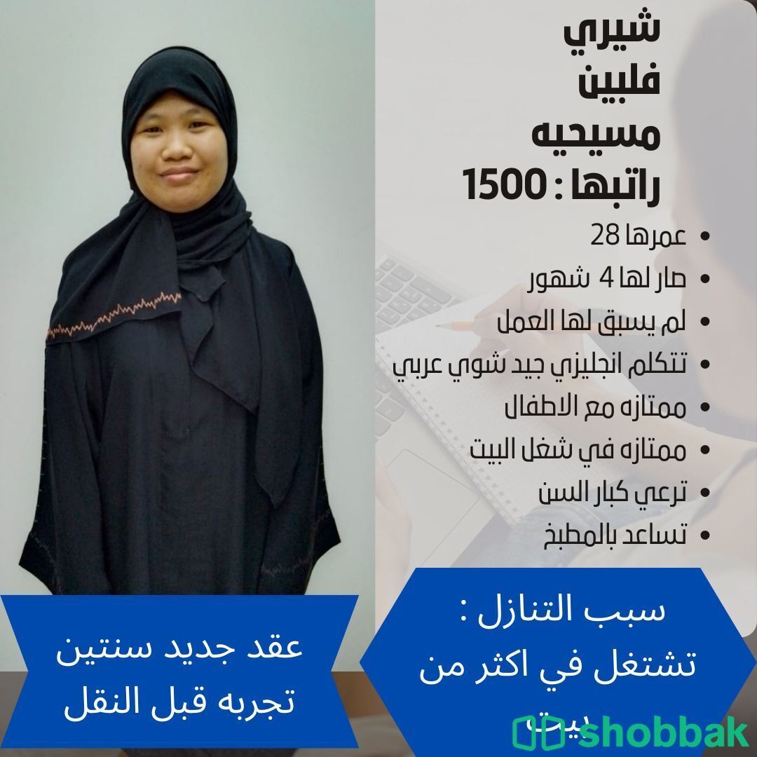 عاملة منزلية للتنازل 0558123645 شباك السعودية