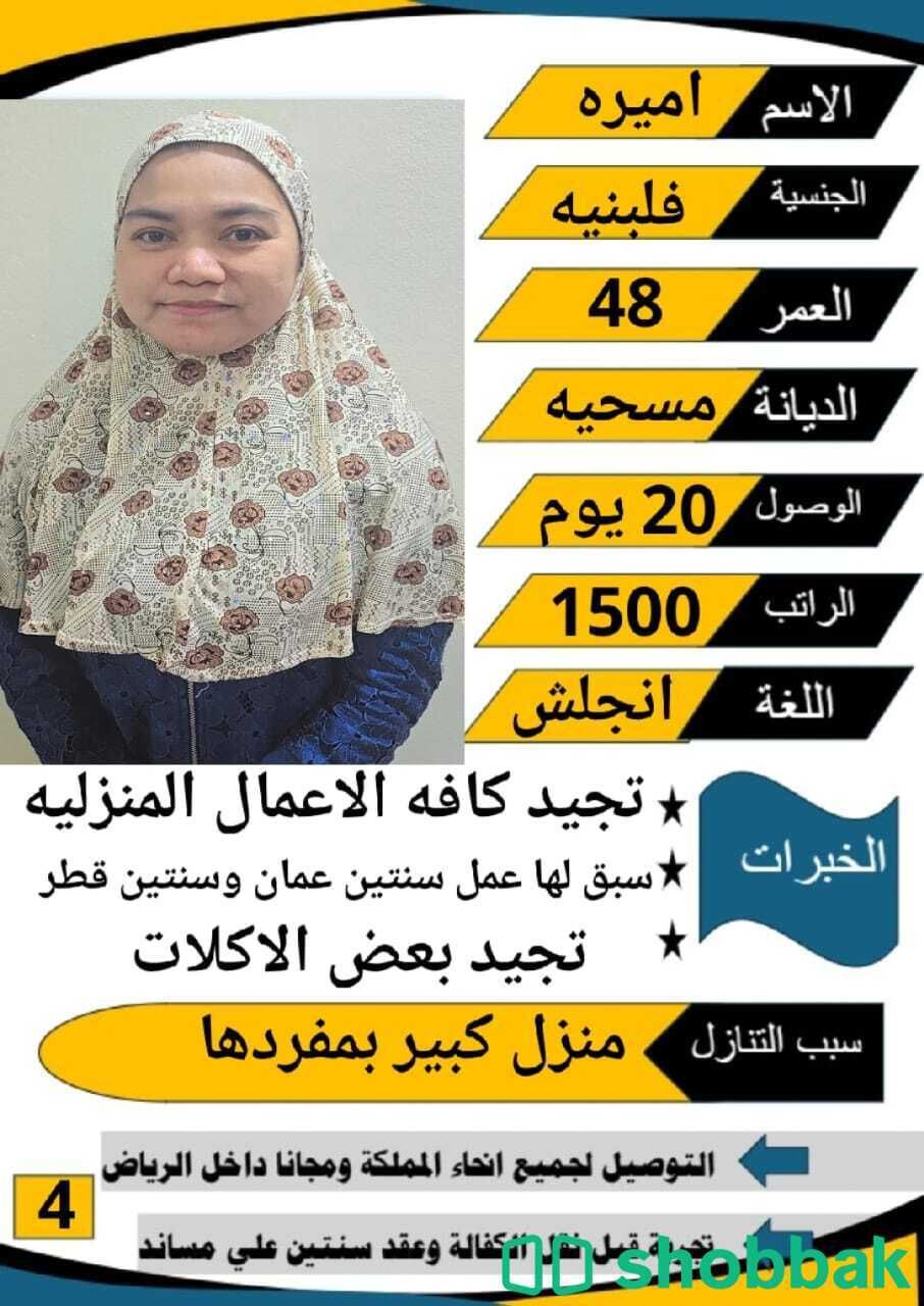 عاملة منزلية متاحة للاستقدام شباك السعودية