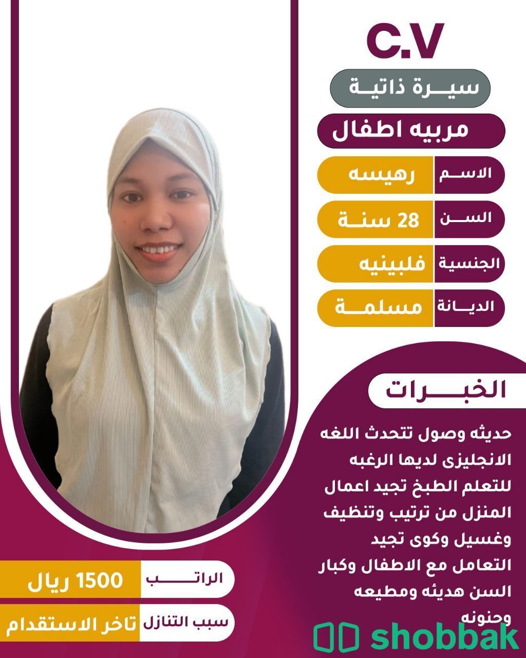 عاملة منزلية متوفرة لرعاية الأطفال شباك السعودية