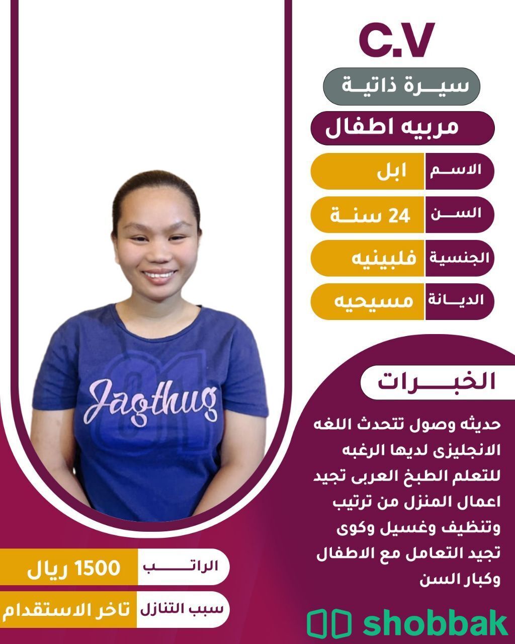 عاملة منزلية متوفرة لرعاية الأطفال شباك السعودية