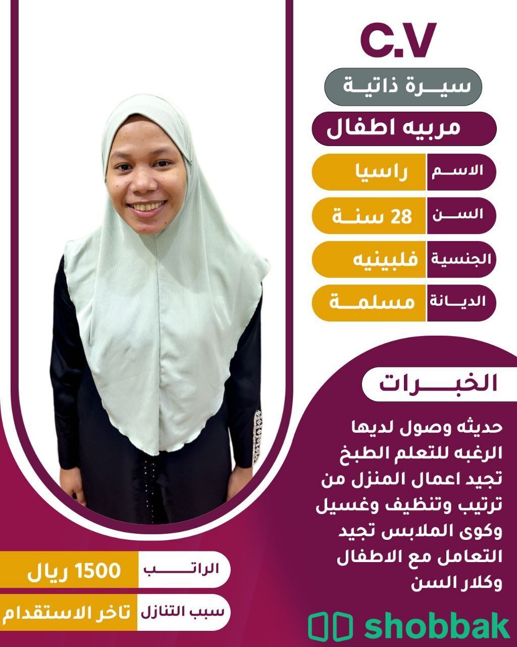 عاملة منزلية متوفرة لرعاية الأطفال شباك السعودية