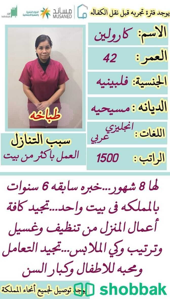 عاملة منزلية محترفة للتنازل شباك السعودية