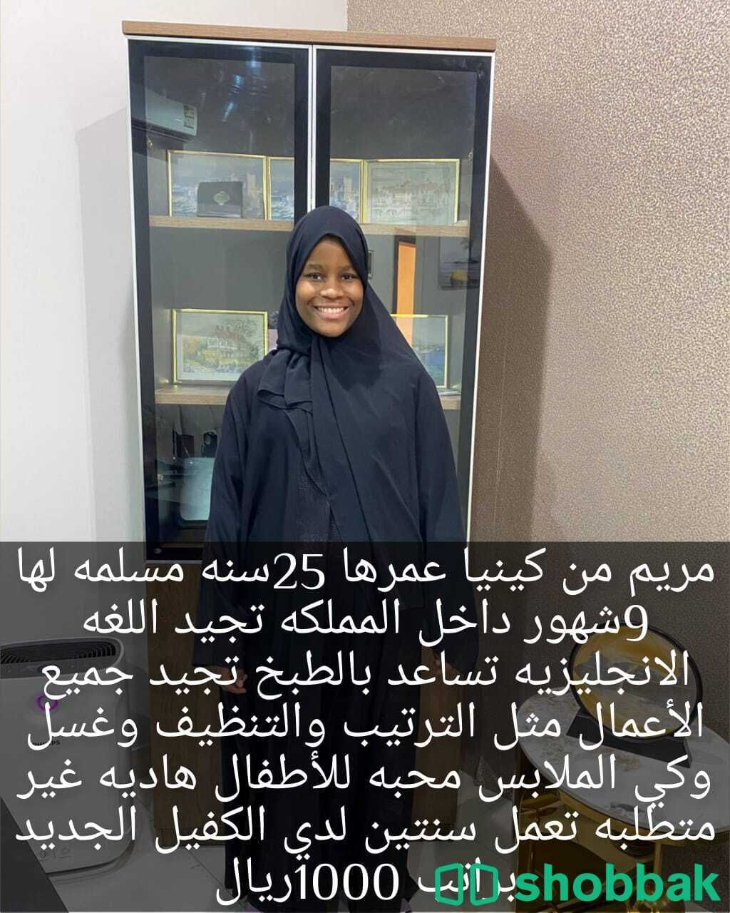 عاملة منزلية محترفة للتوظيف شباك السعودية