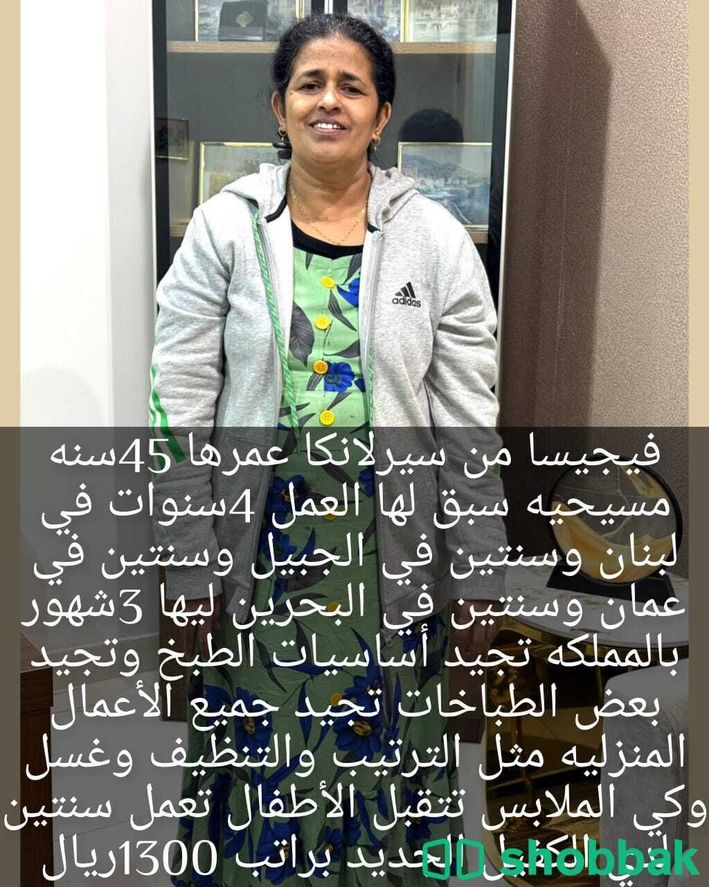 عاملة منزلية محترفة للتوظيف شباك السعودية