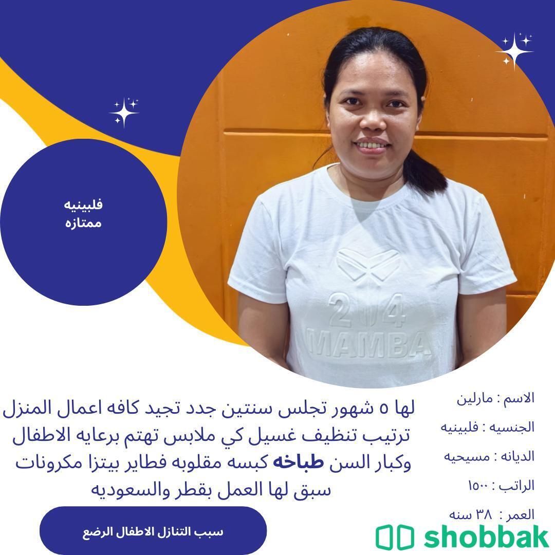عاملة منزلية محترفة للتوظيف شباك السعودية