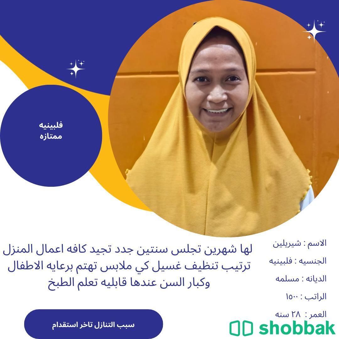 عاملة منزلية محترفة للتوظيف شباك السعودية