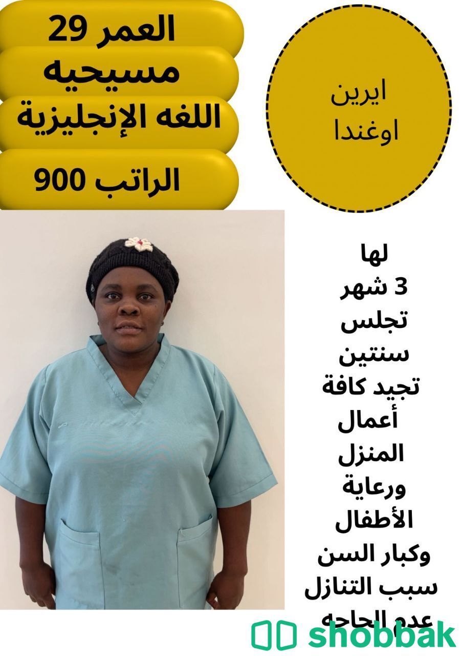عاملة منزلية محترفة للرعاية والتنظيف شباك السعودية