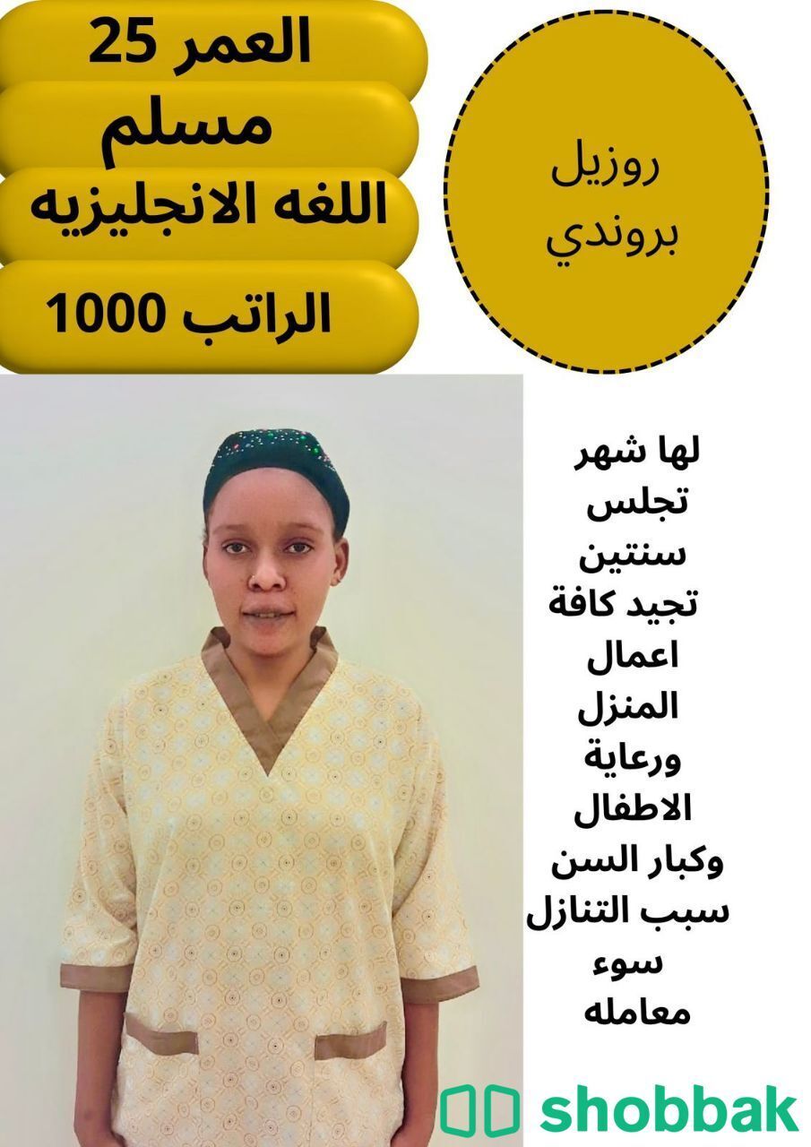 عاملة منزلية محترفة للرعاية والتنظيف شباك السعودية