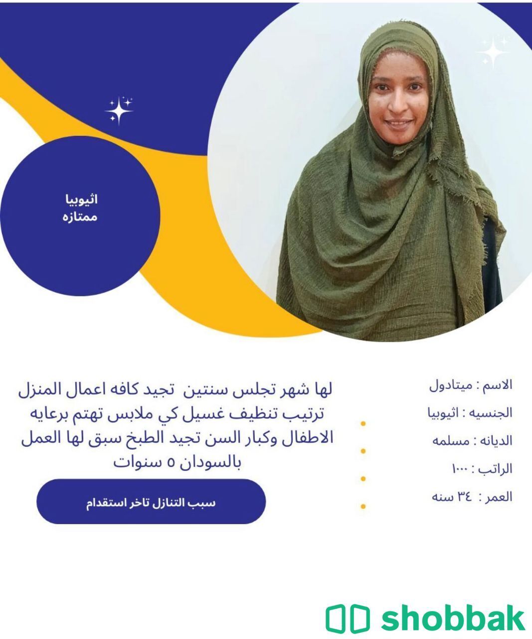 عاملة منزلية ممتازة لخدماتك شباك السعودية