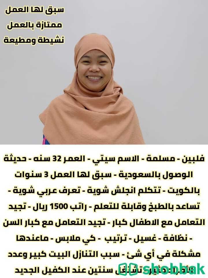 عاملة منزلية نشيطة ومطيعة شباك السعودية