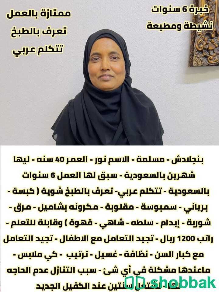 عاملة منزلية نشيطة ومطيعة شباك السعودية