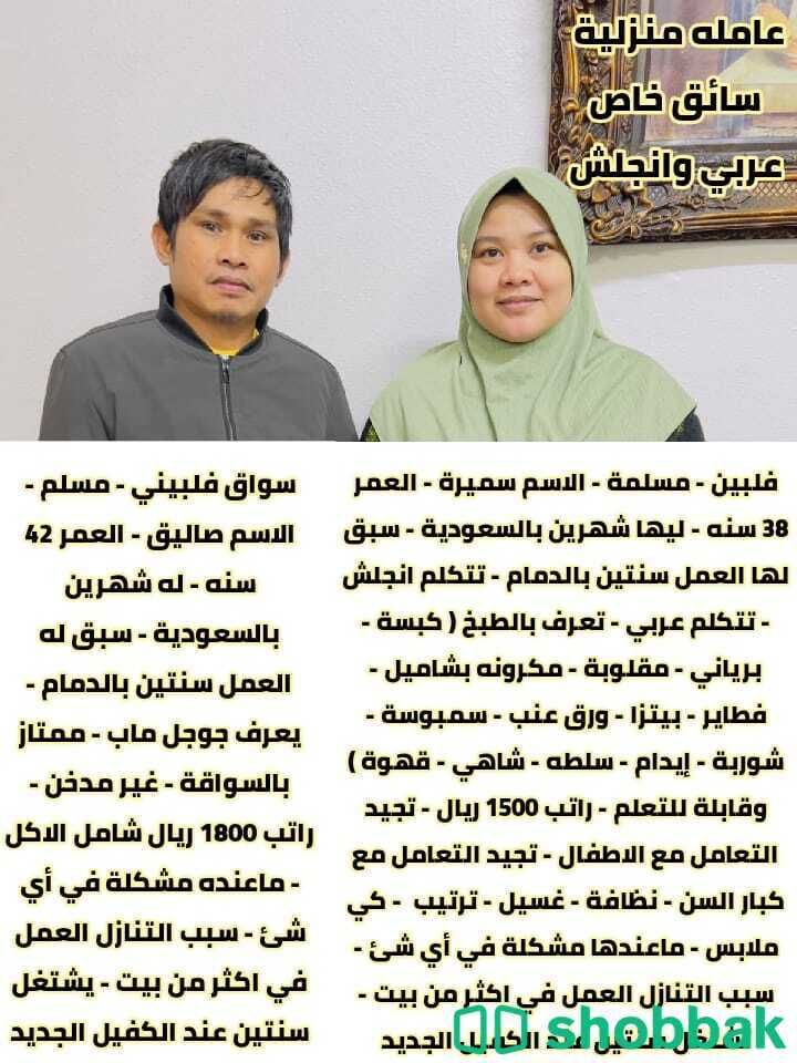 عاملة منزلية نشيطة ومطيعة شباك السعودية