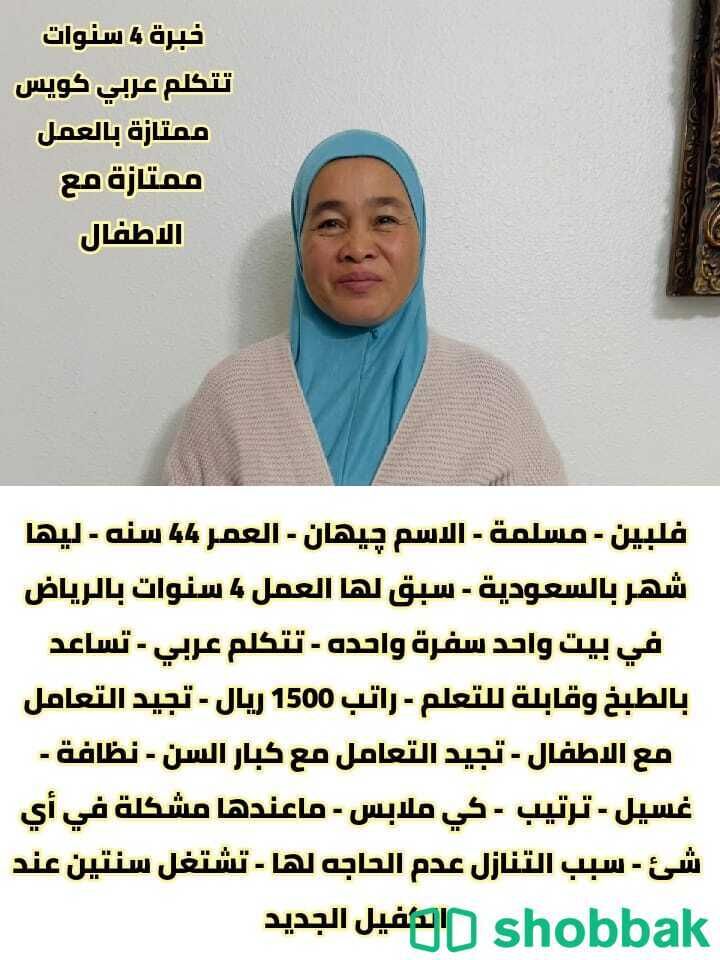 عاملة منزلية نشيطة ومطيعة شباك السعودية