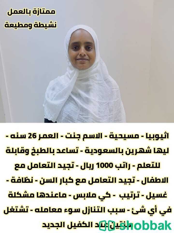 عاملة منزلية نشيطة ومطيعة شباك السعودية