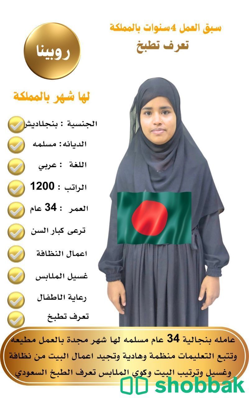 عامله بنجاليه طباخه ممتازه جدا  شباك السعودية