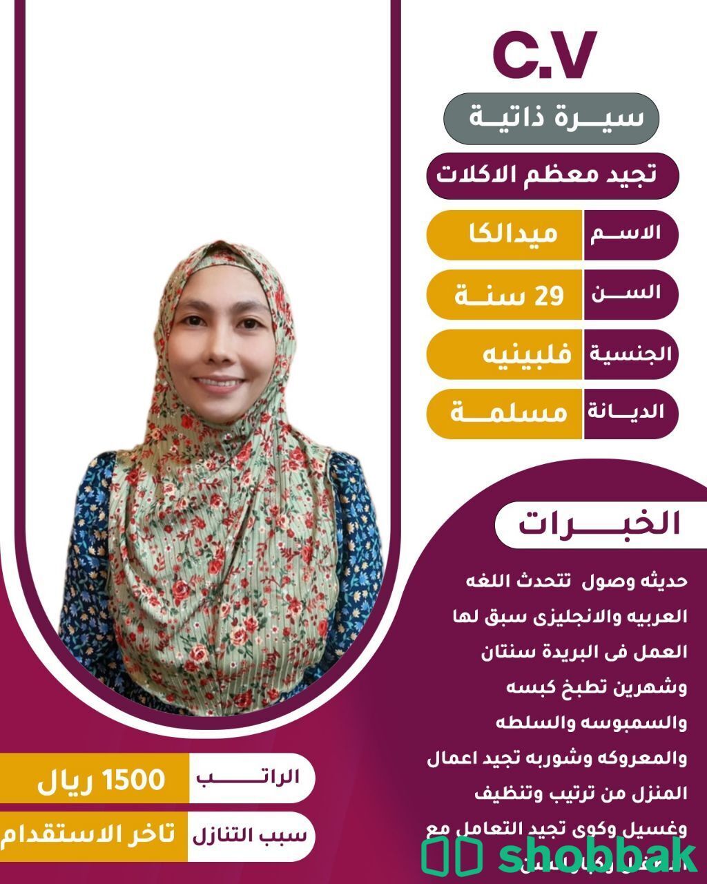 عامله طباخه ممتازه تجيد جميع اعمال المنزل  شباك السعودية