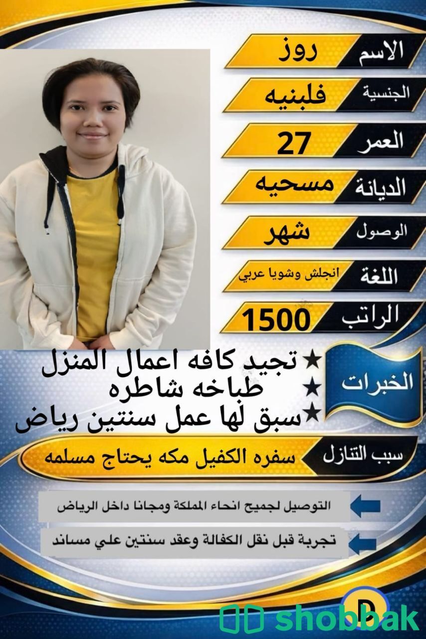 عامله طباخه ممتازه جدا  شباك السعودية