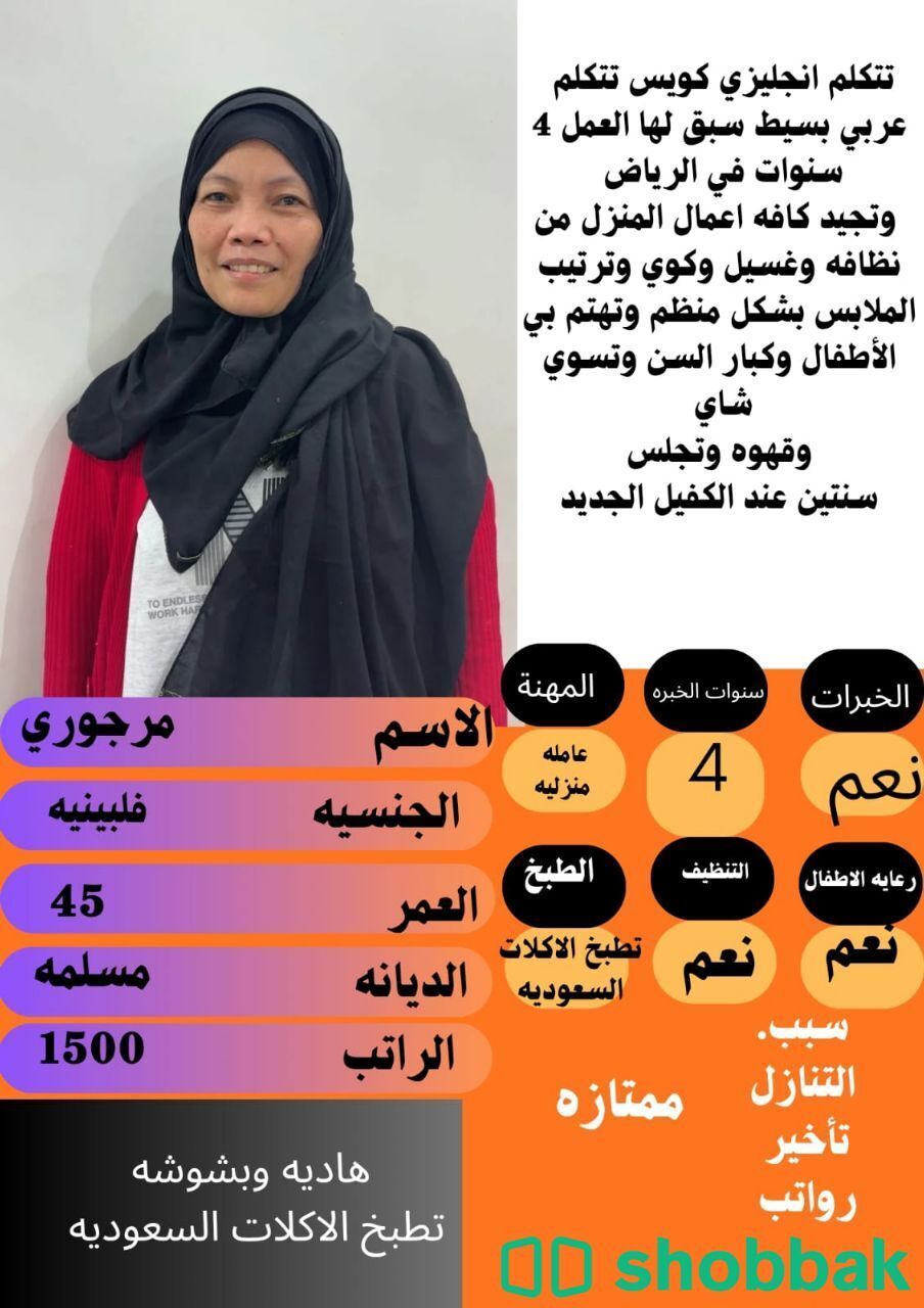 عامله فلبينيه بشوشه تجيد كافه الاعمال المنزليه للتواصل واتساب 0547409209 شباك السعودية
