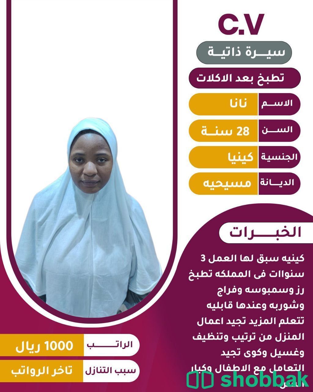 عامله فلبينيه بشوشه تجيد كافه الاعمال المنزليه للتواصل واتساب 0547409209 شباك السعودية