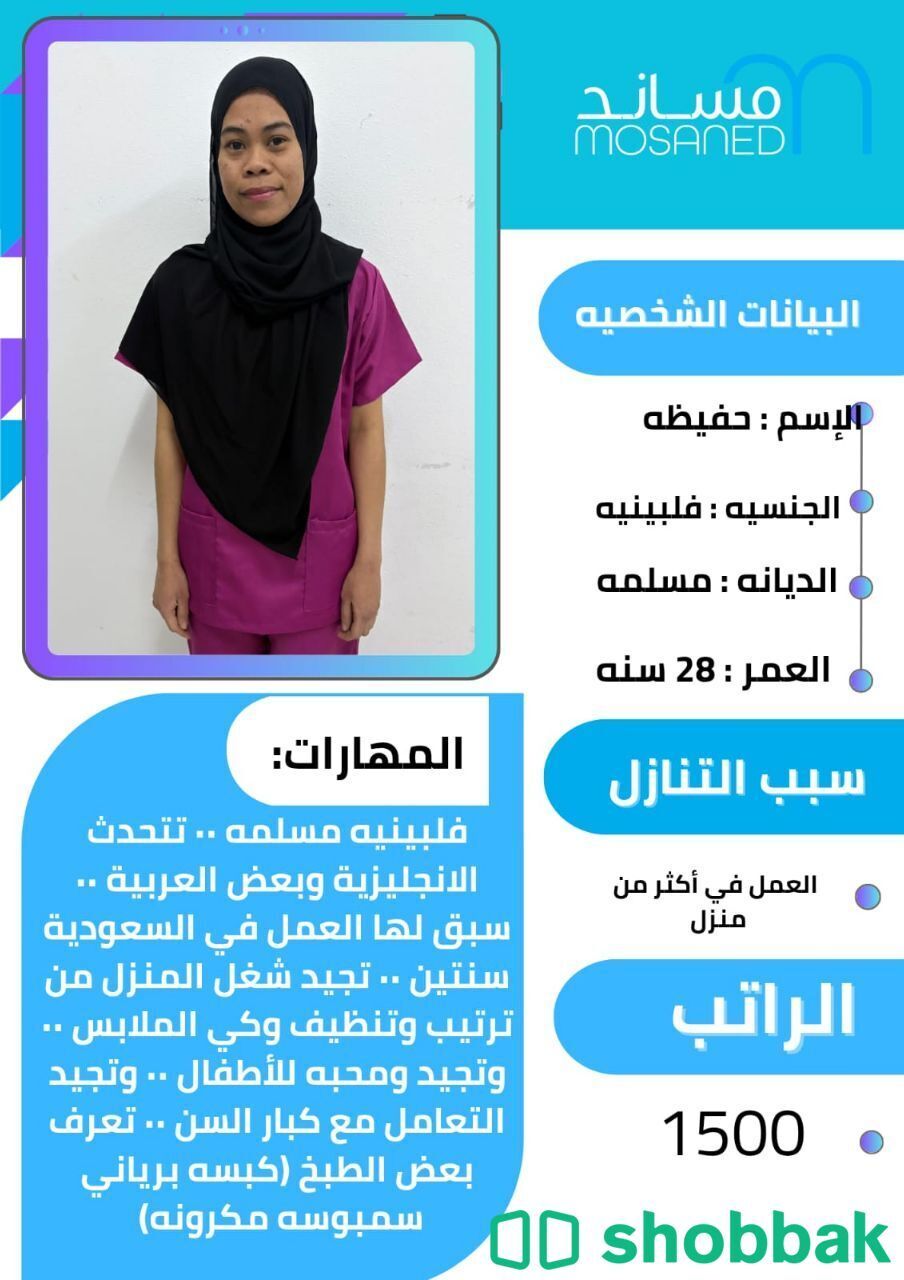 عامله فلبينيه تجيد بعض الطبخ  شباك السعودية