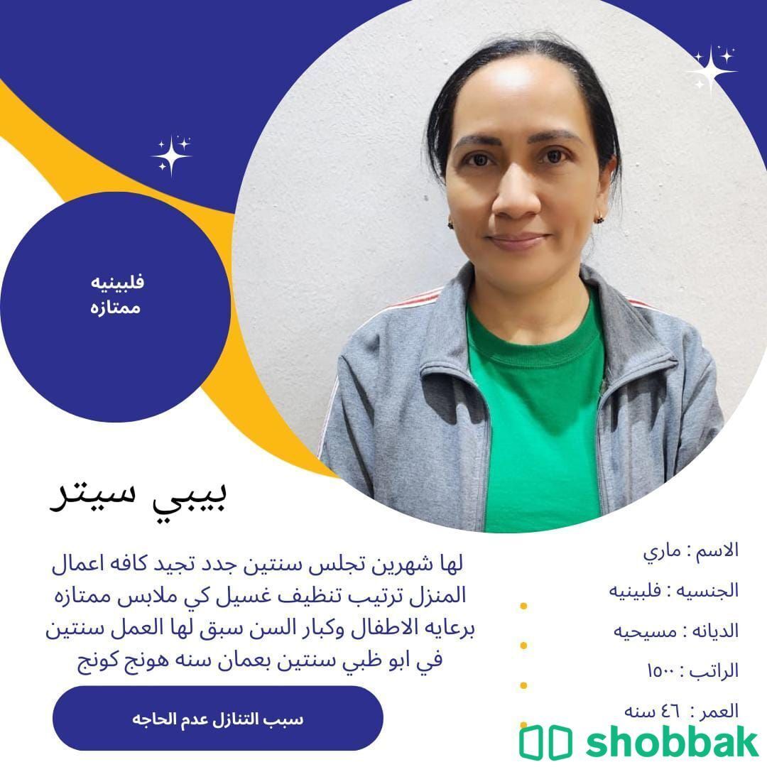 عامله فلبينيه خبره ممتازه للتنازل  شباك السعودية