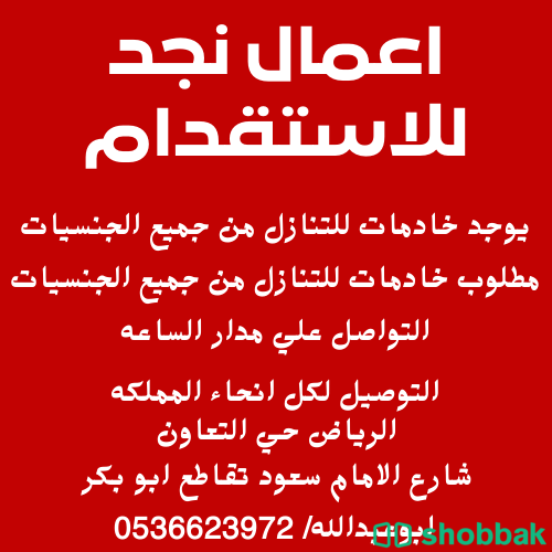 عامله فلبينيه سبق لها العمل وخادمه كينيه ممتازين للتنازل0536623972 Shobbak Saudi Arabia