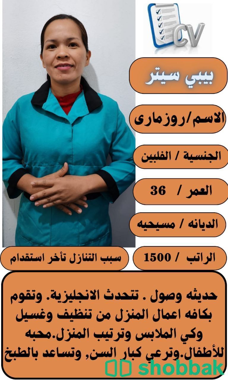 عامله فلبينيه للتنازل ممتازه وتجيد كافه اعمال المنزل للتواصل واتساب 0547409209 شباك السعودية