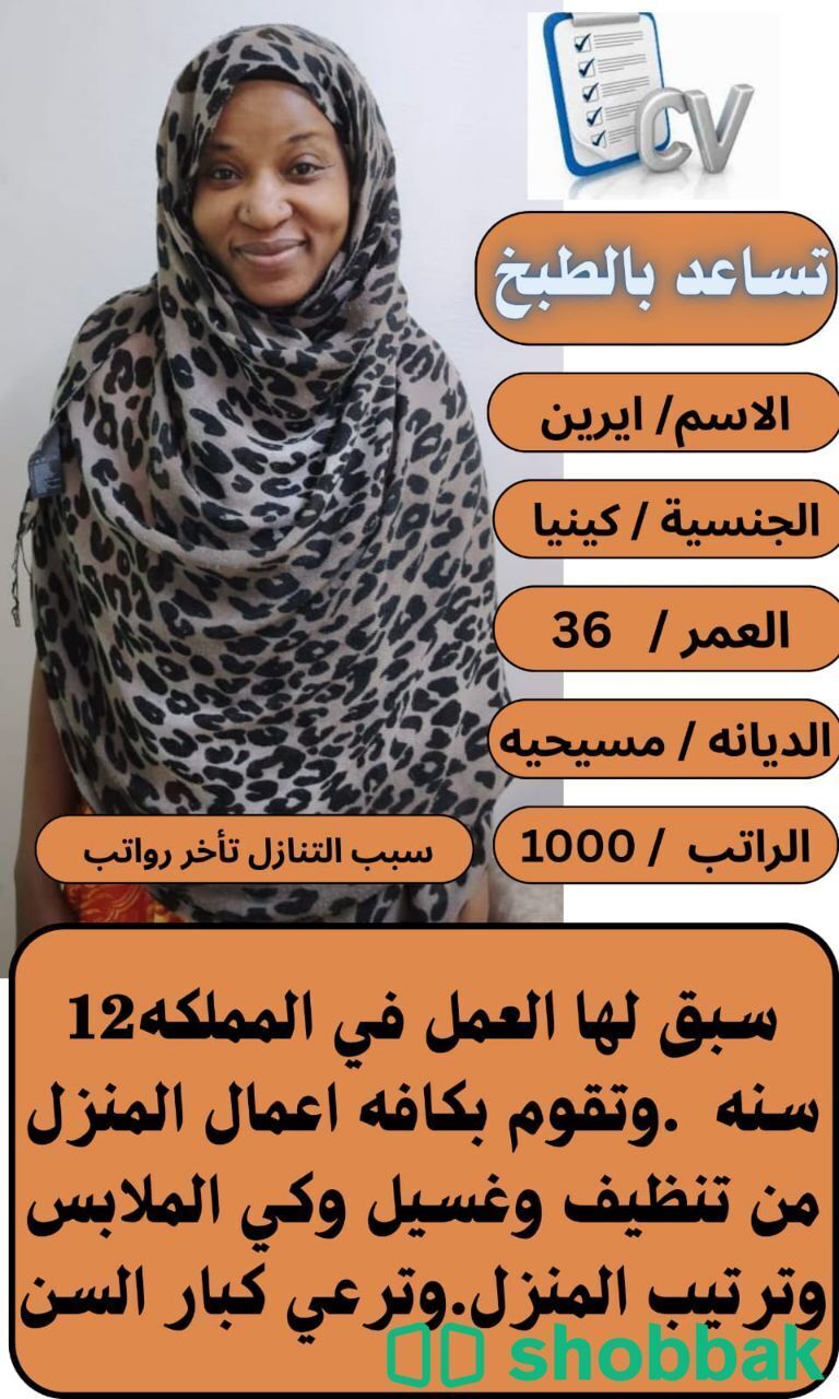 عامله فلبينيه للتنازل ممتازه وتجيد كافه اعمال المنزل للتواصل واتساب 0547409209 شباك السعودية